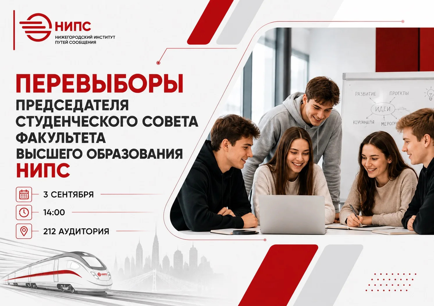 Внимание, студенты факультета ВО НИПС!