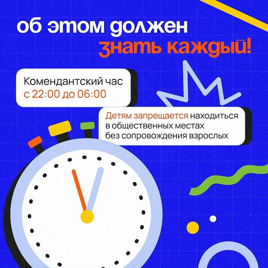 🔊Комендантский час🔊