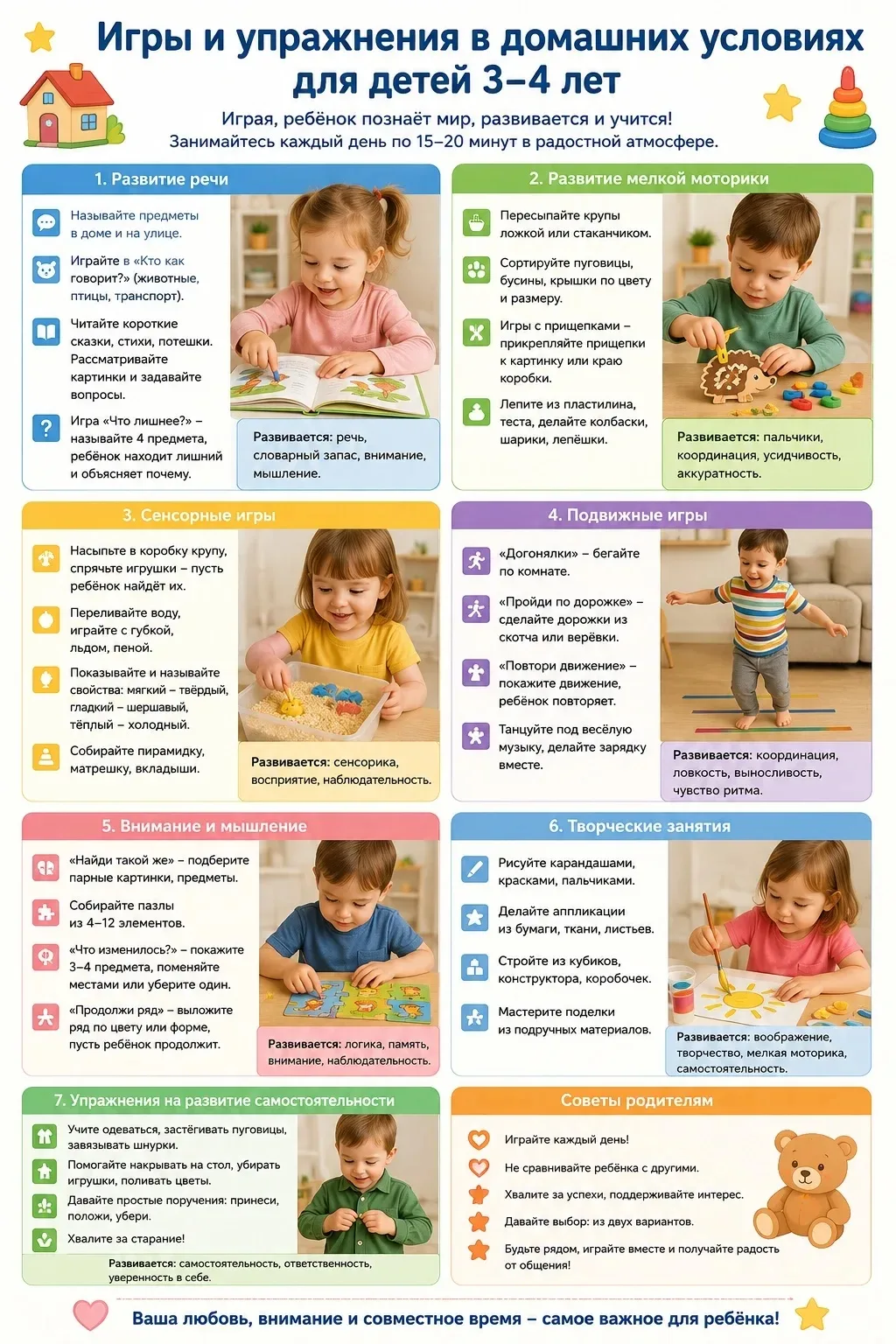 Для детей 3-4 лет особенно полезны игровые упражнения, которые развивают речь, внимание, мышление, м