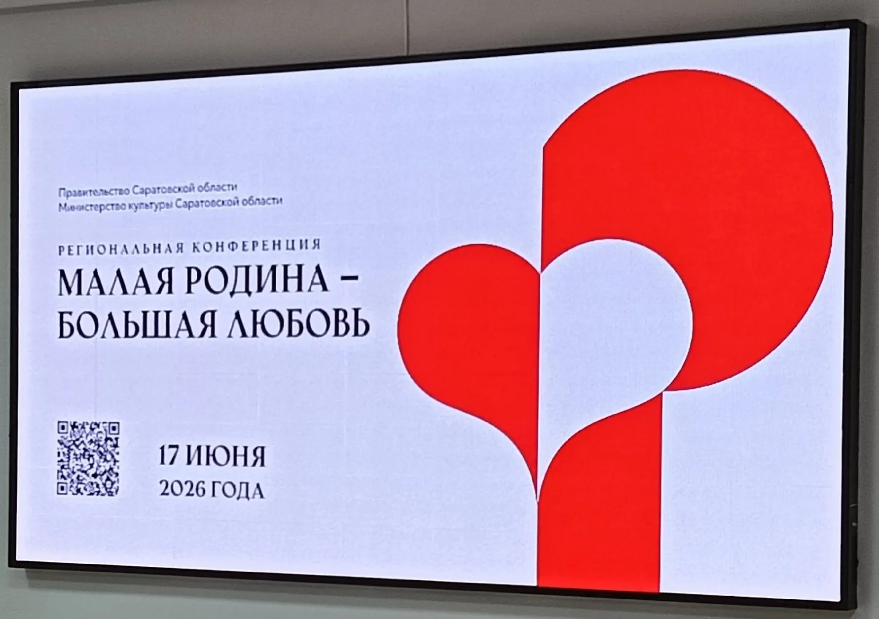 ❤️ «Конференция „Малая родина — большая любовь“: обсуждение локальной идентичности и но...