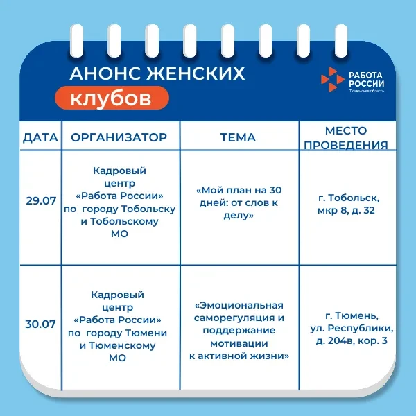 Дорогие жительницы Тюменской области!

☀️ Июль — разгар отпусков и дачного сезона! Пока все отдыхают