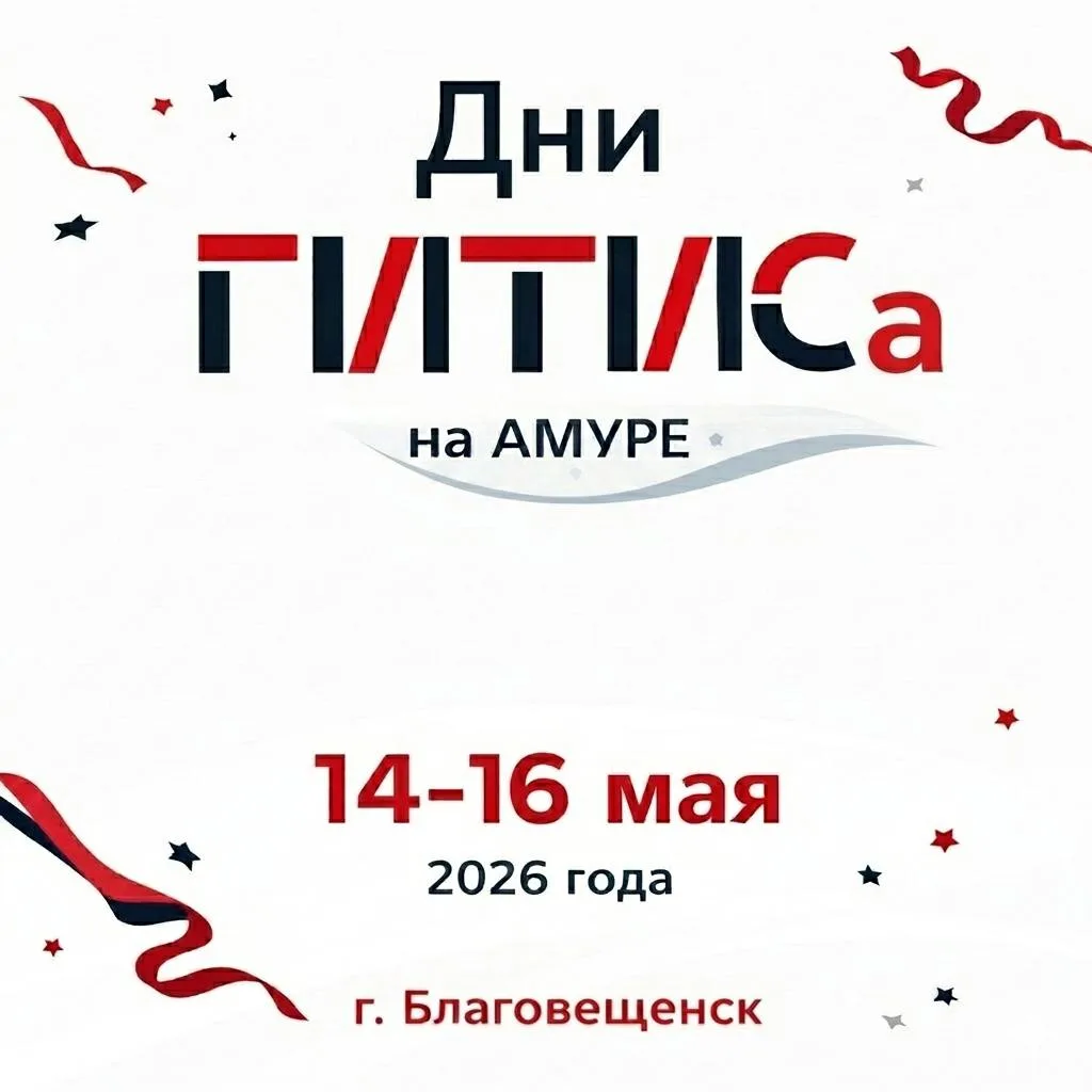 Дни ГИТИСа на Амуре в городе Благовещенске