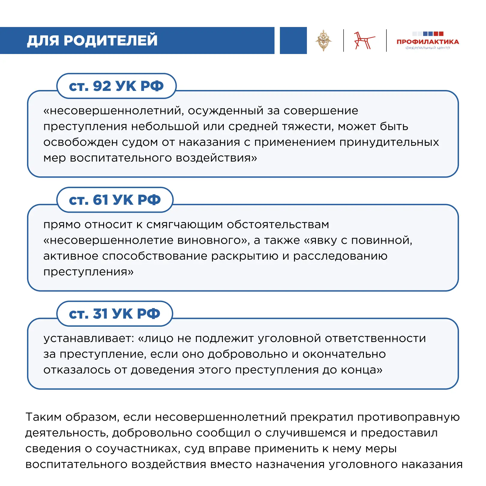 ❗️ Ребенок участвует в аренде аккаунтов или дропперстве: действия родителей  По данным Центрального 