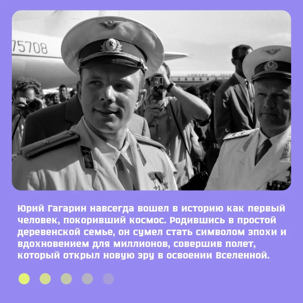 🚀 ПЕРВЫЙ В КОСМОСЕ  Юрий Гагарин навсегда вошел в историю как первый человек, покоривший космос. Род
