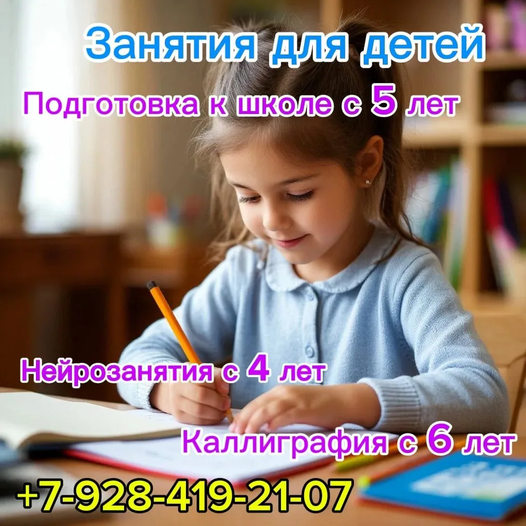 Занятия для детей: