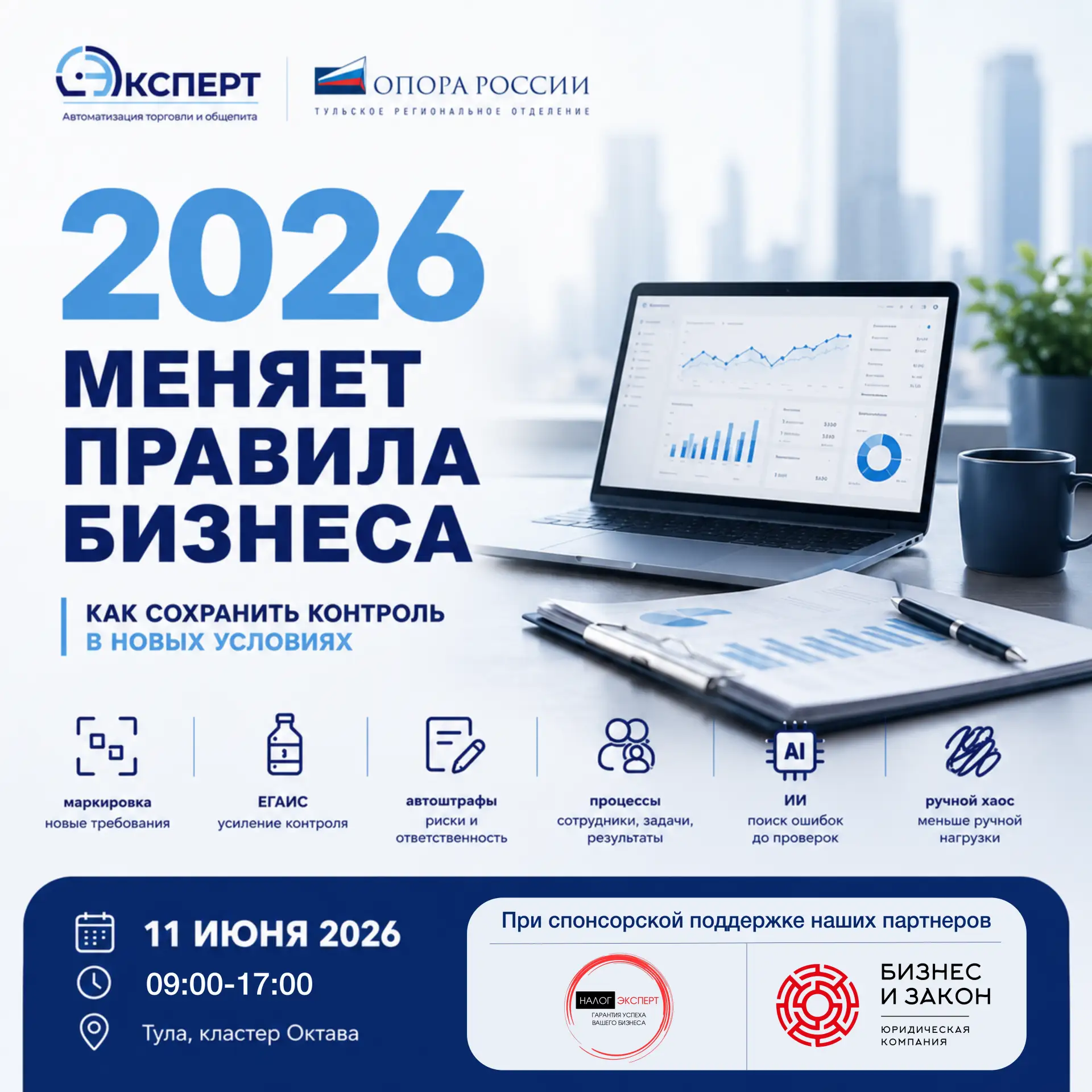 🚀 КАК ПОДГОТОВИТЬ БИЗНЕС К ИЗМЕНЕНИЯМ 2026 ГОДА?
