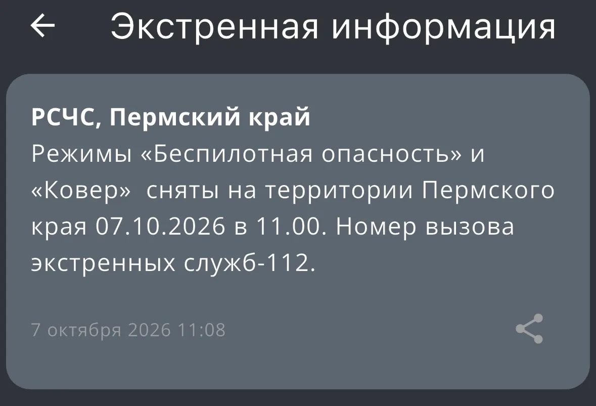 ✅ Режимы «Беспилотная опасность» и