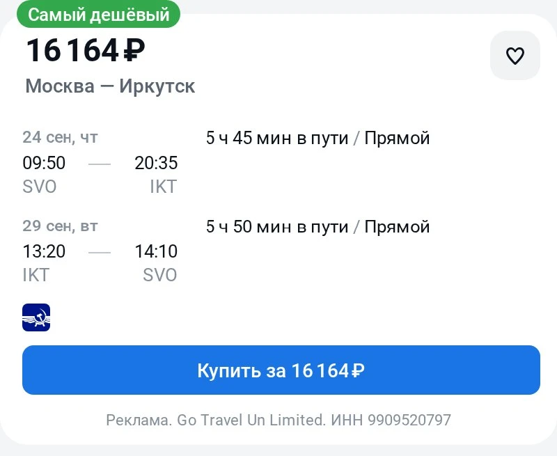Москва — Иркутск за 16200₽ туда-обратно.