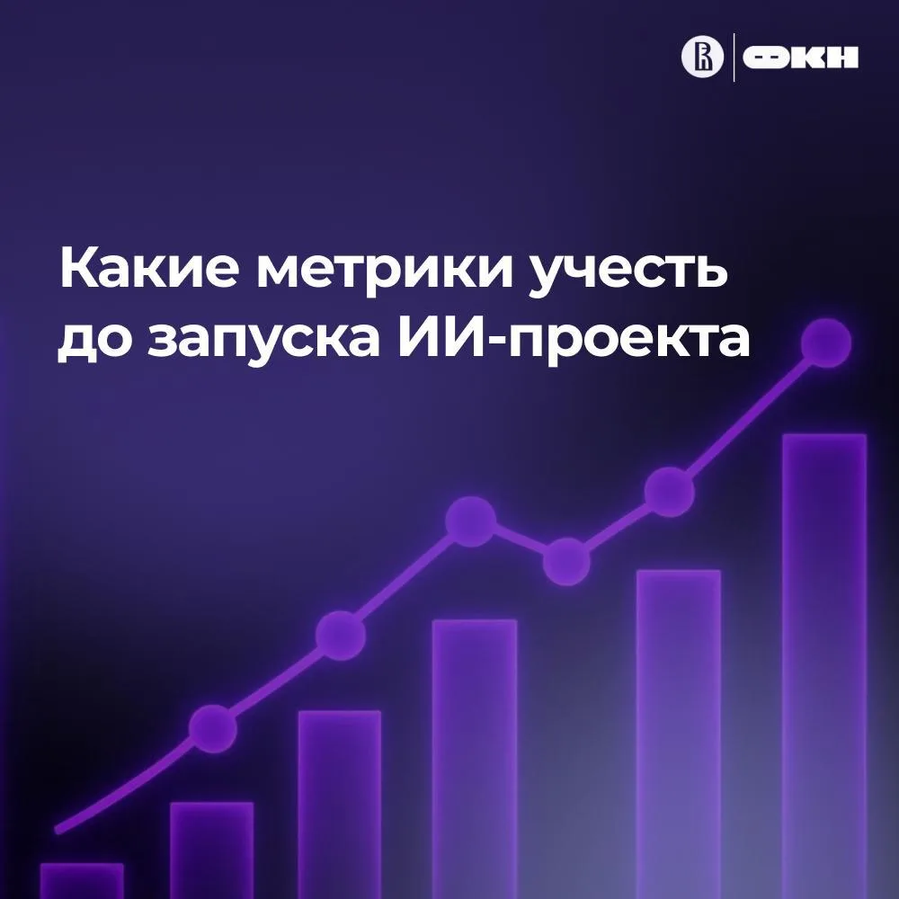 Главная ошибка в ГенИИ-проектах — запускать их без KPI