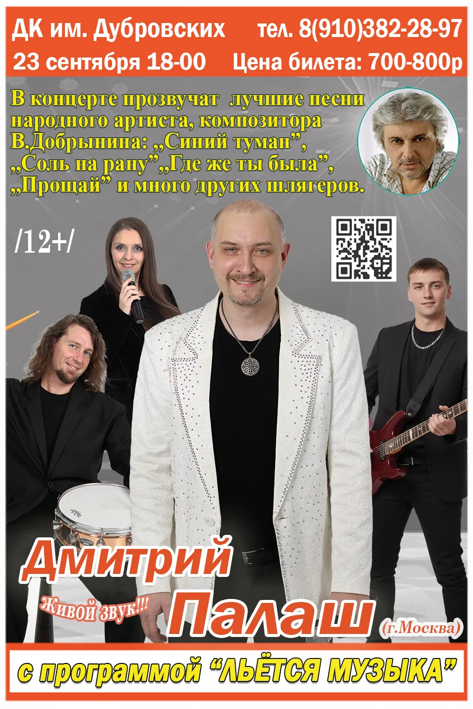🎶Концерт экс-солиста московской группы "Доктор Шлягер" Дмитрия Палаша!