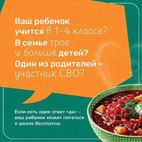 Ваш ребенок может питаться в школе бесплатно – и вы могли об этом не знать