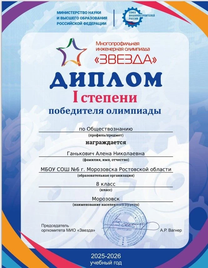 Завершился сезон Многопрофильной инженерной олимпиады школьников «Звезда» 2025-2026 уче...