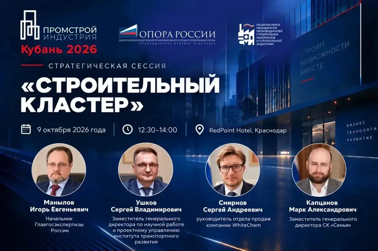 📢 Стратегическая сессия «Строительный кластер»