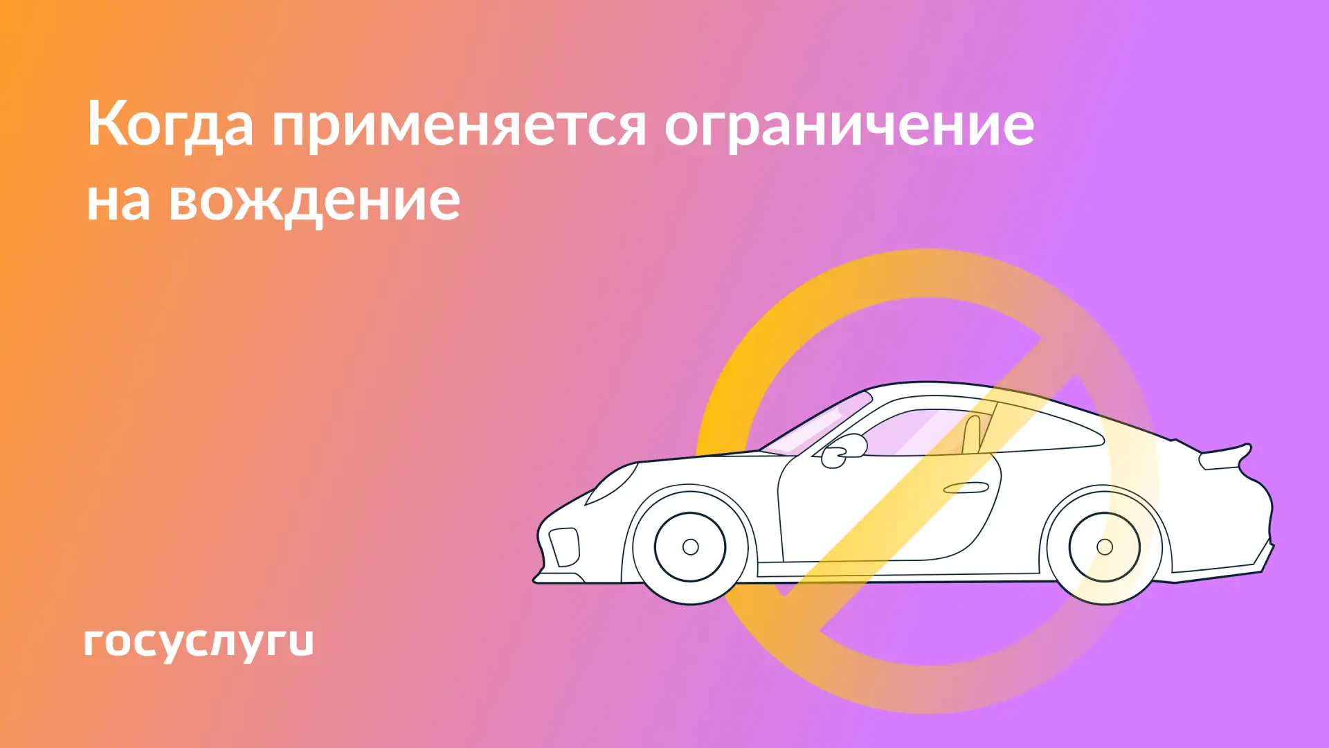 🚙 Когда пристав может наложить ограничение на управление транспортом  Временное приостановление прав