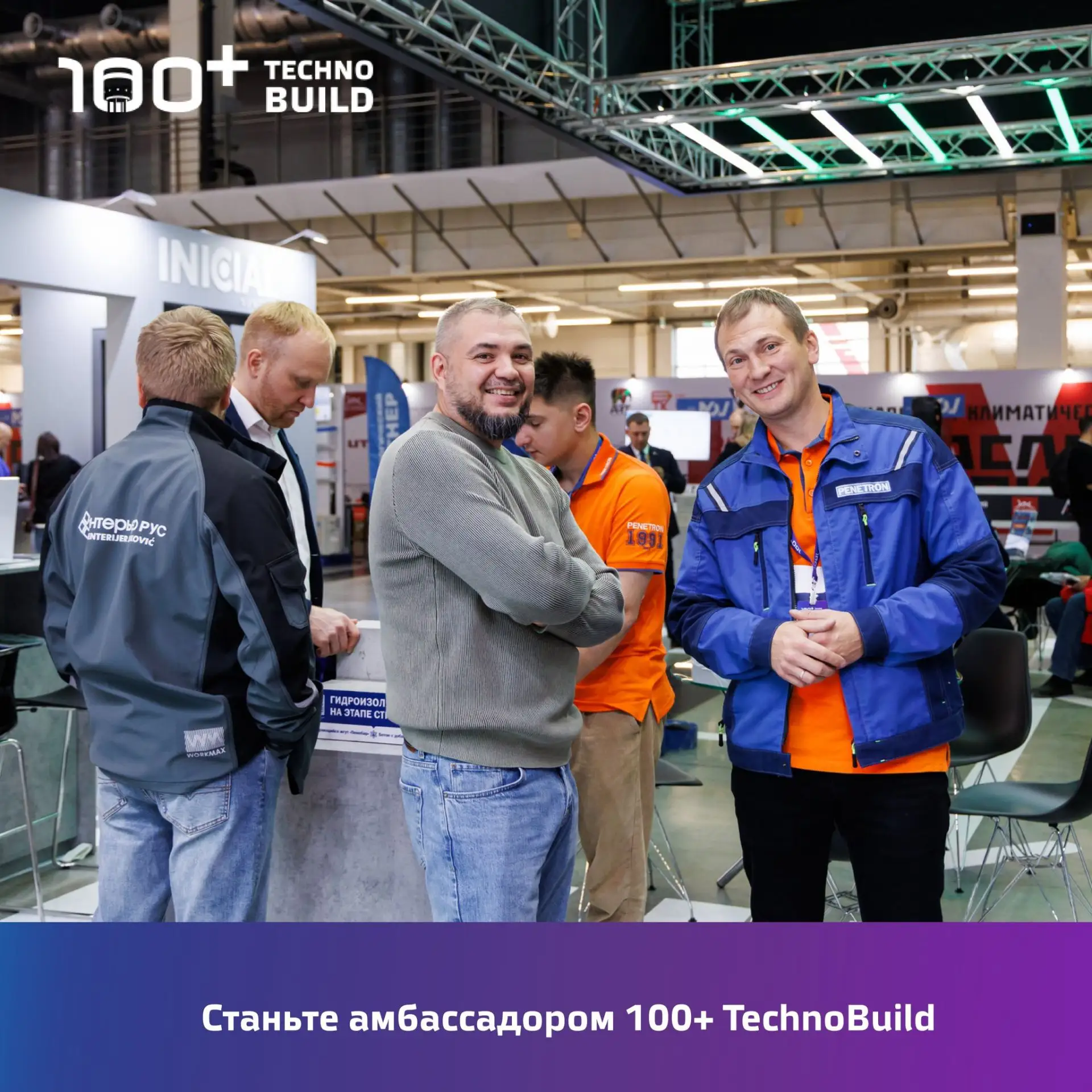 Программа для амбассадоров 100+ TechnoBuild