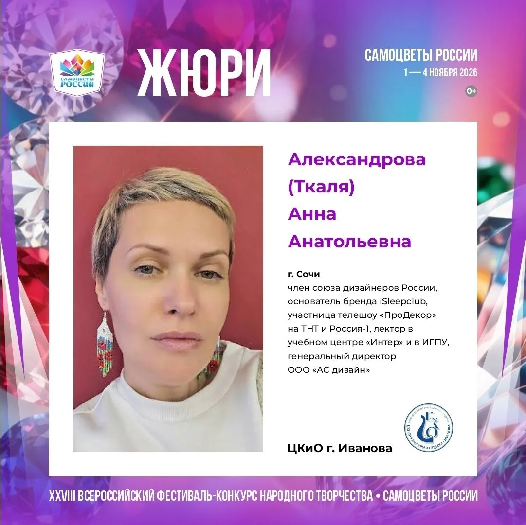 Жюри конкурса «Самоцветы России 2026» в направлении «Театры моды» объявлено