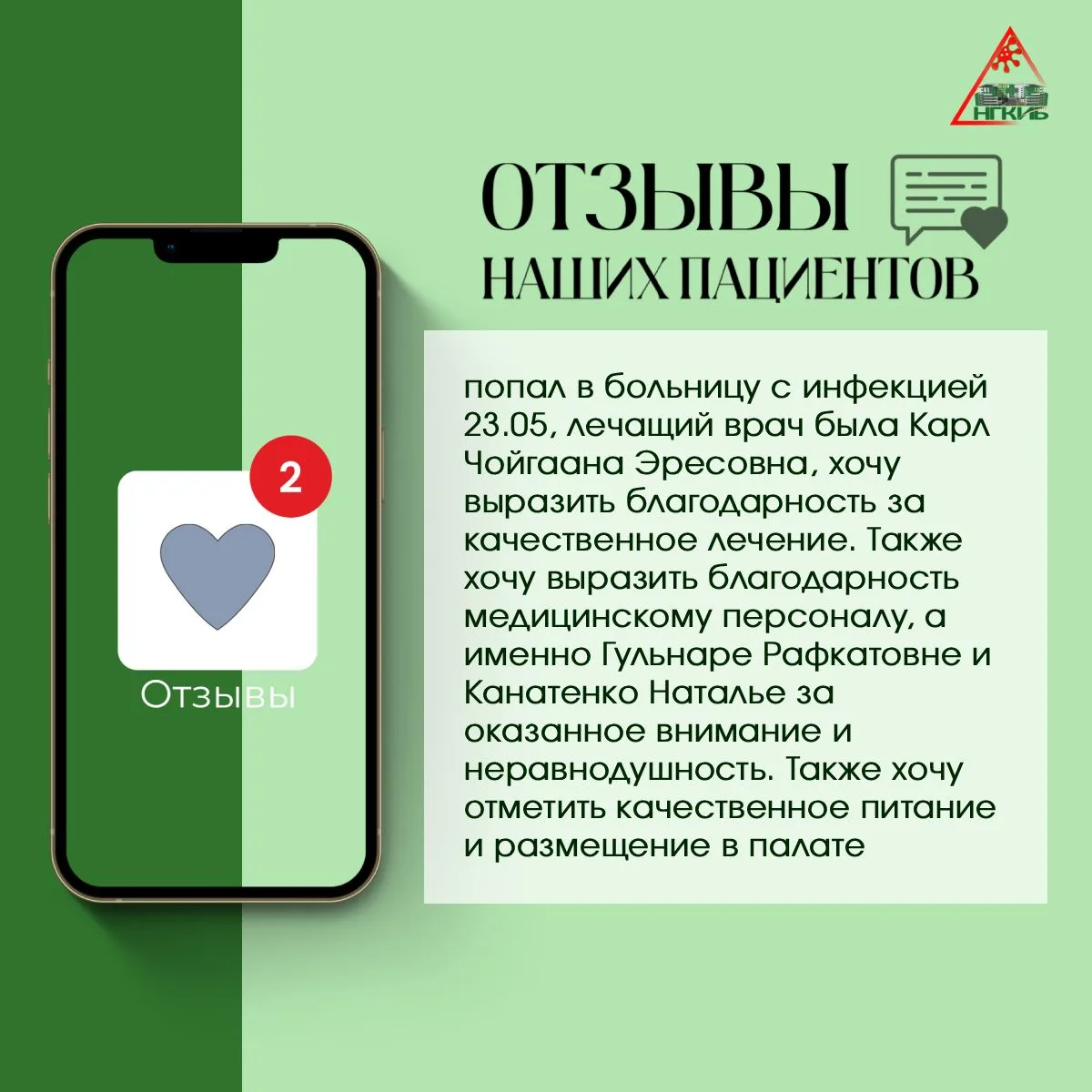 📲 На наш сайт в раздел «Отзывы» пришла благодарность от Алексея К. в адрес инфекционного отделения 