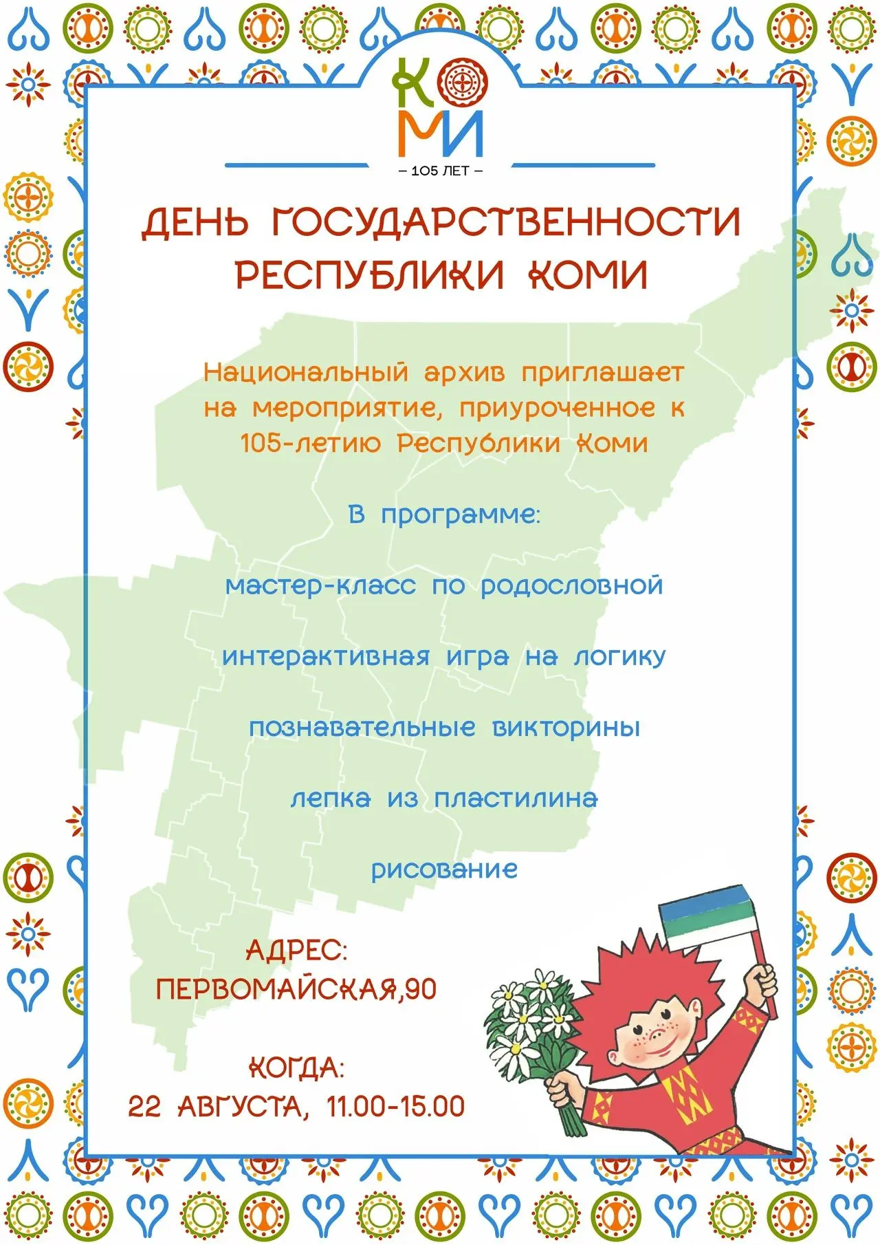 22 августа в Национальном архиве Республики Коми пройдет День открытых дверей!
