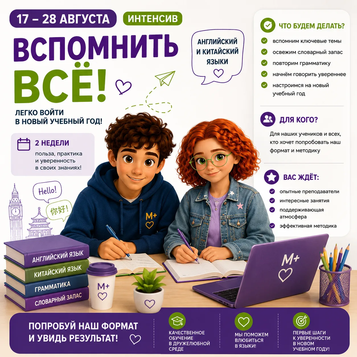 📚 Вспомнить всё — легко войти в новый учебный год!