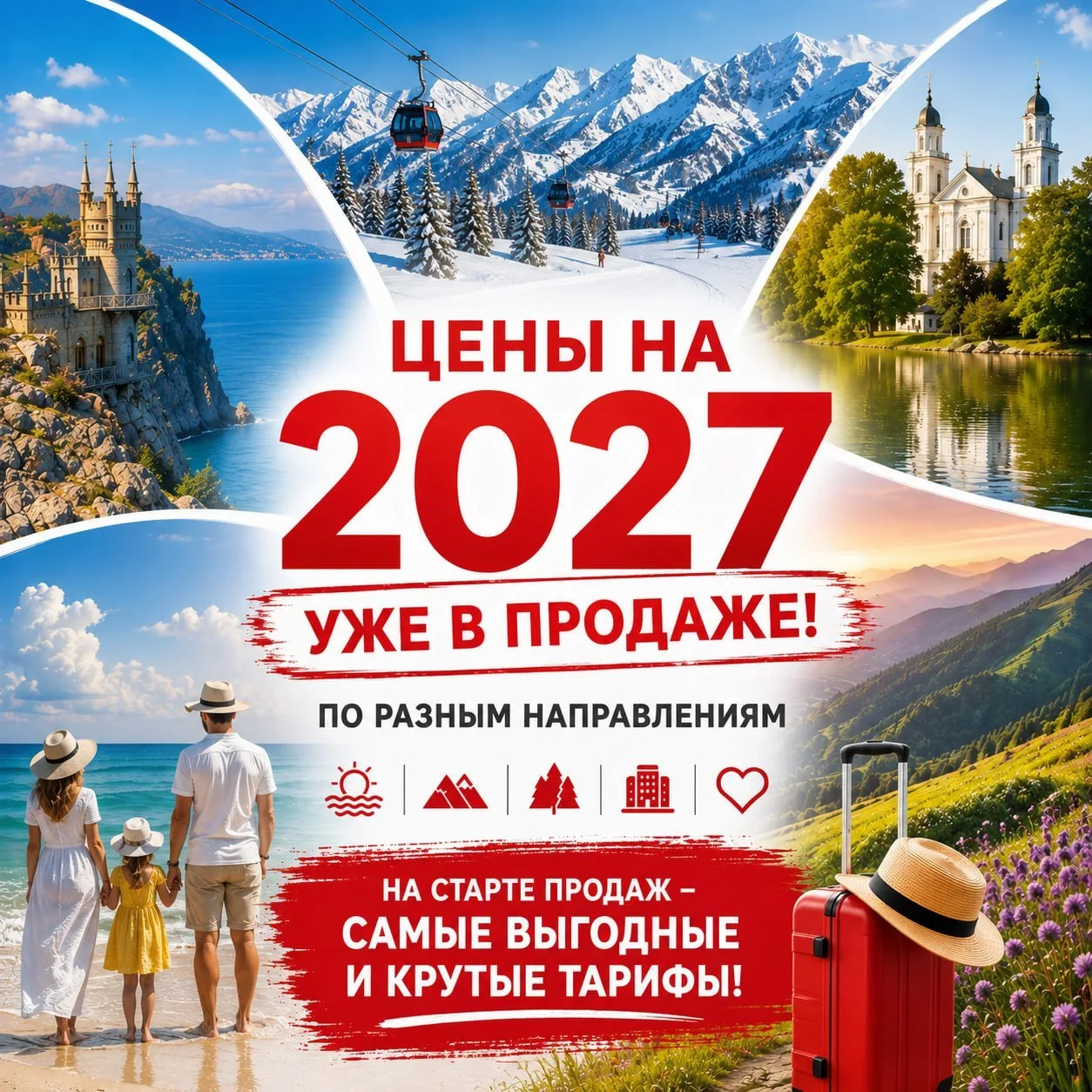 🤩 ЦЕНЫ НА 2027 ГОД УЖЕ В ПРОДАЖЕ!