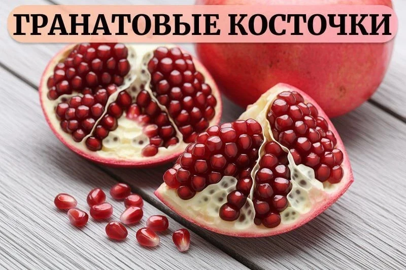 🦷 Укрепи свои зубы с гранатом!