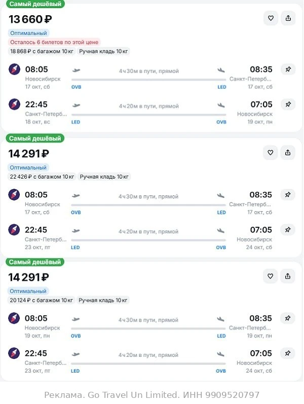 Новосибирск — Санкт-Петербург от 13700₽ в обе стороны, вылеты в октябре, рейсы прямые, ...