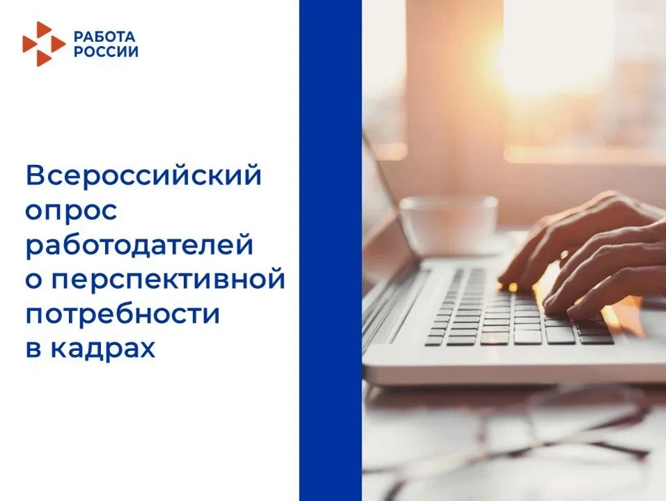 Министерство труда и социального развития Кубани проводит опрос работодателей о перспективной кадров