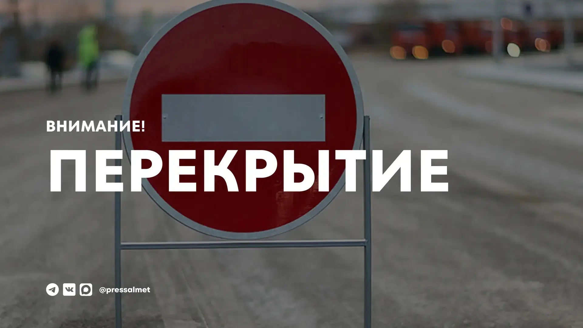 В связи с проведением плановых ремонтно-строительных работ информируем вас о временных ...