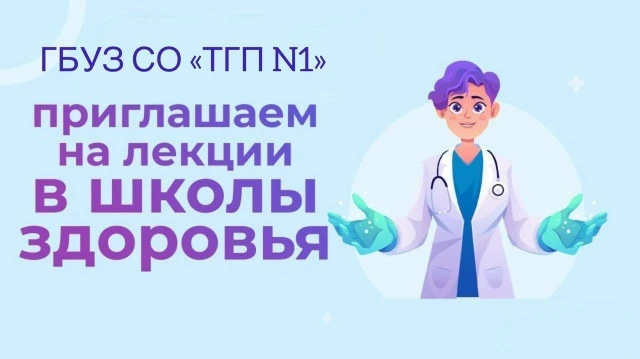 Школы для пациентов с хроническими неинфекционными заболеваниями (ХНИЗ)
