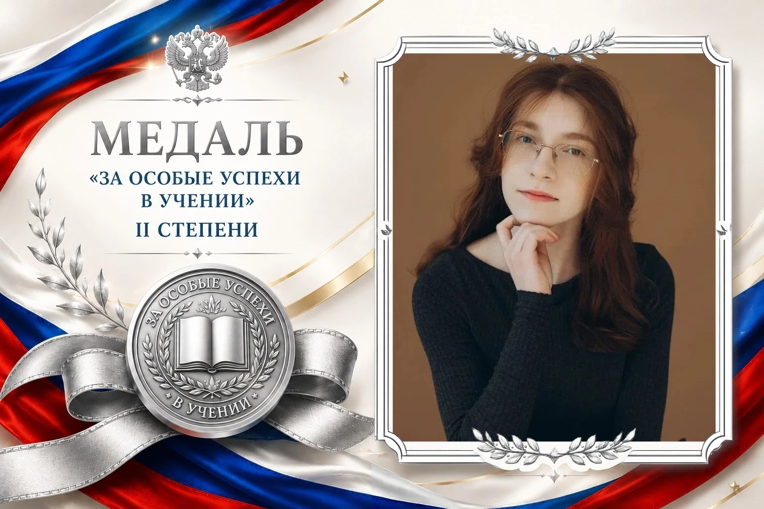 🏆 ГОРДОСТЬ ЛИЦЕЯ — НАШИ МЕДАЛИСТЫ!