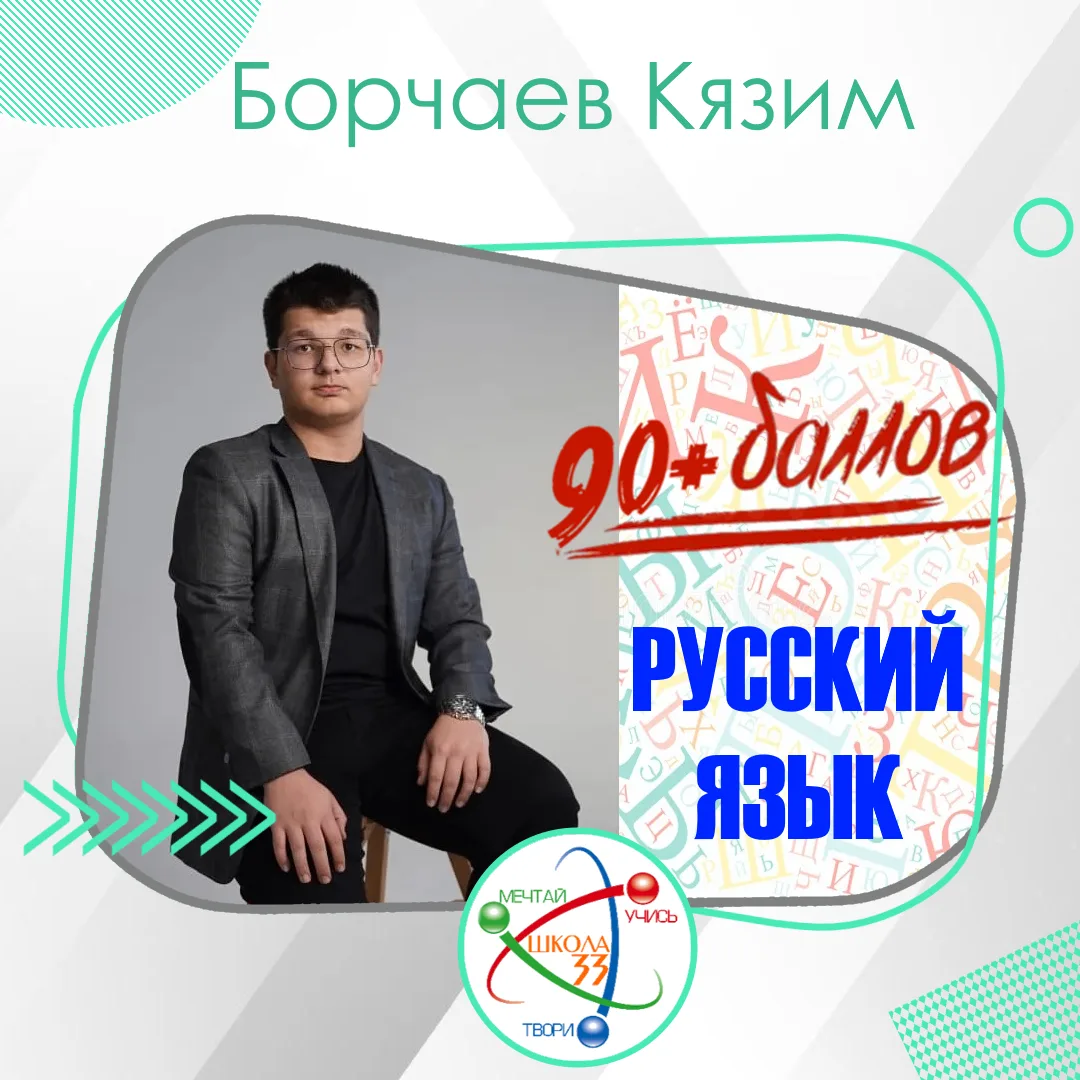 Поздравляем с высокими баллами по русскому языку:

✨ Борчаев Кязим - 91 балл!
✨ Гетокова Ясмина- 91 