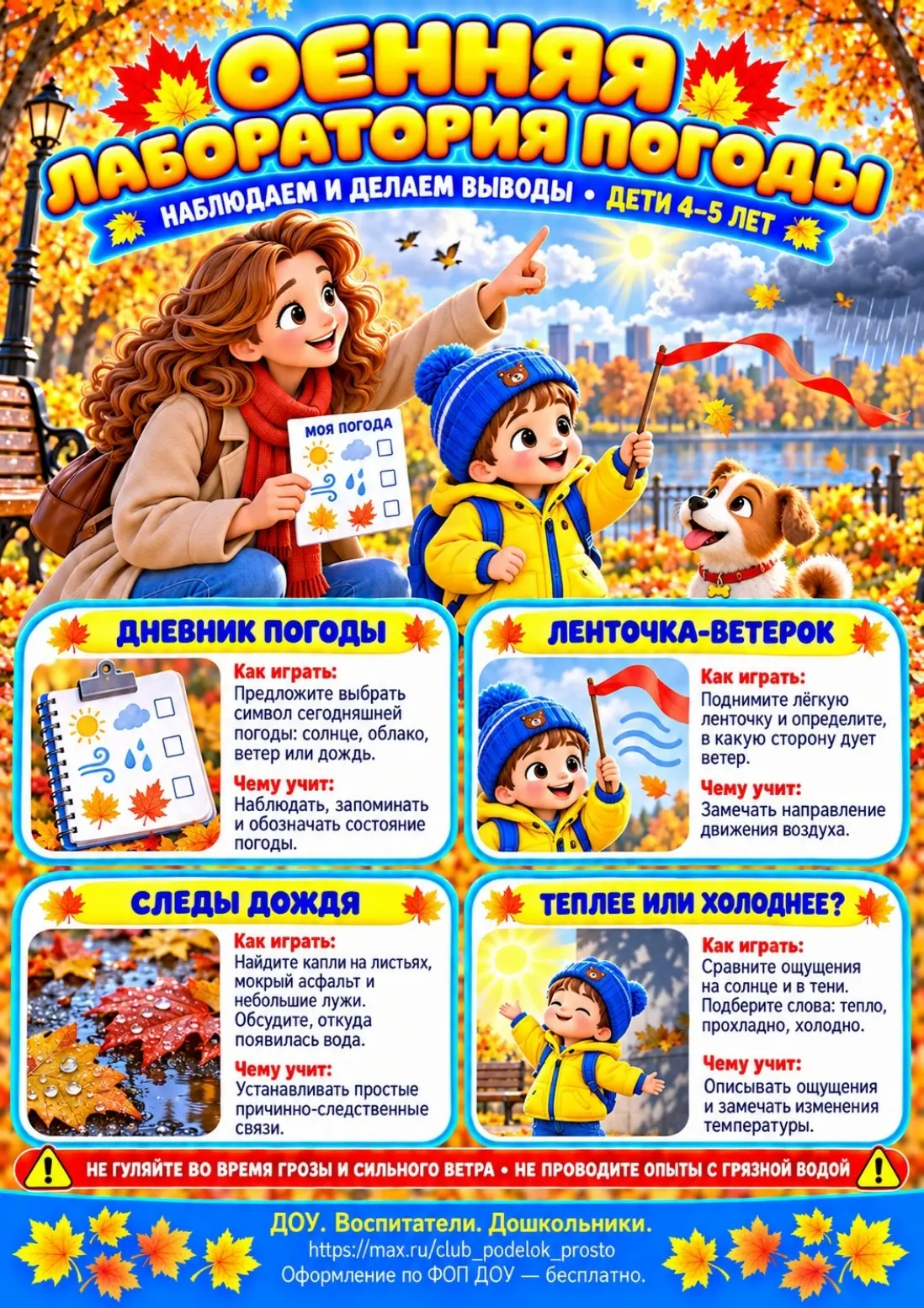 Игры осенью с детьми 4-5 лет