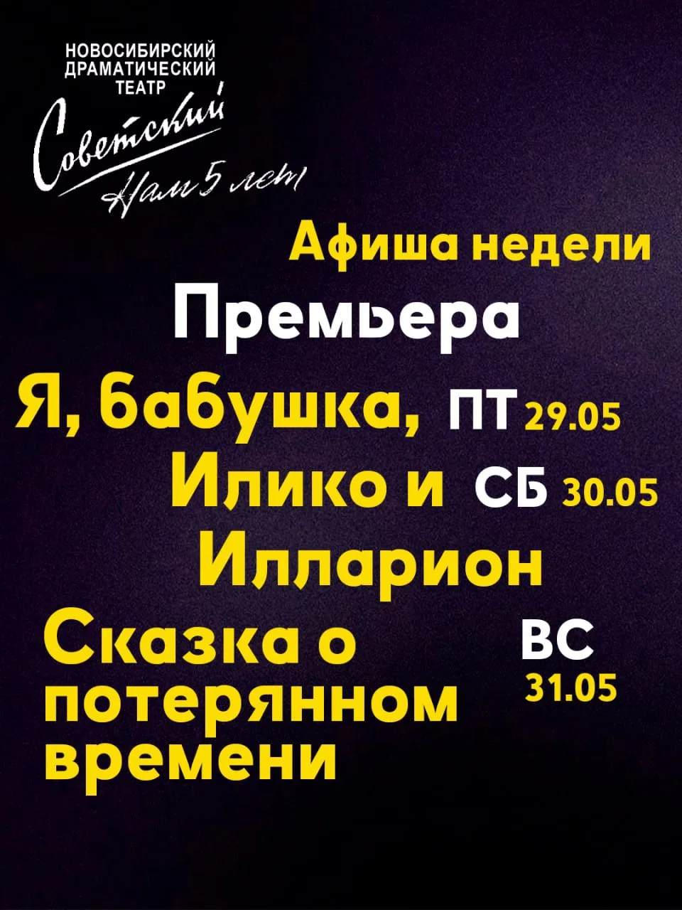 Встречайте – новая афиша недели!