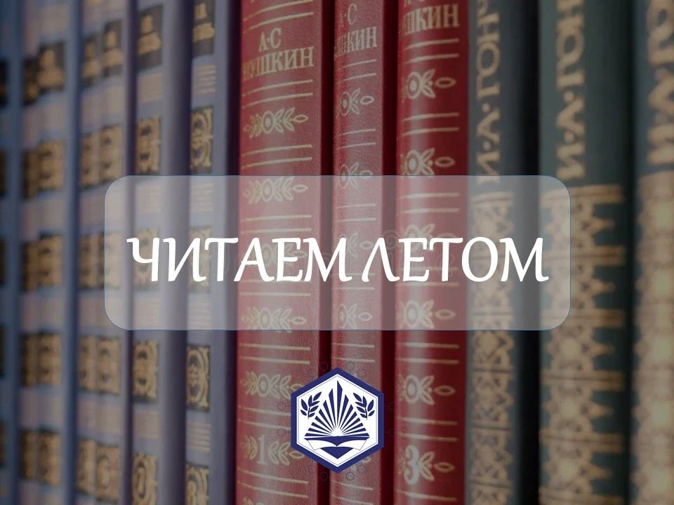 ☀️ДОРОГИЕ ДРУЗЬЯ — ЛИЦЕИСТЫ И АБИТУРИЕНТЫ!☀️

Учебный год позади — впереди долгожданные летние каник