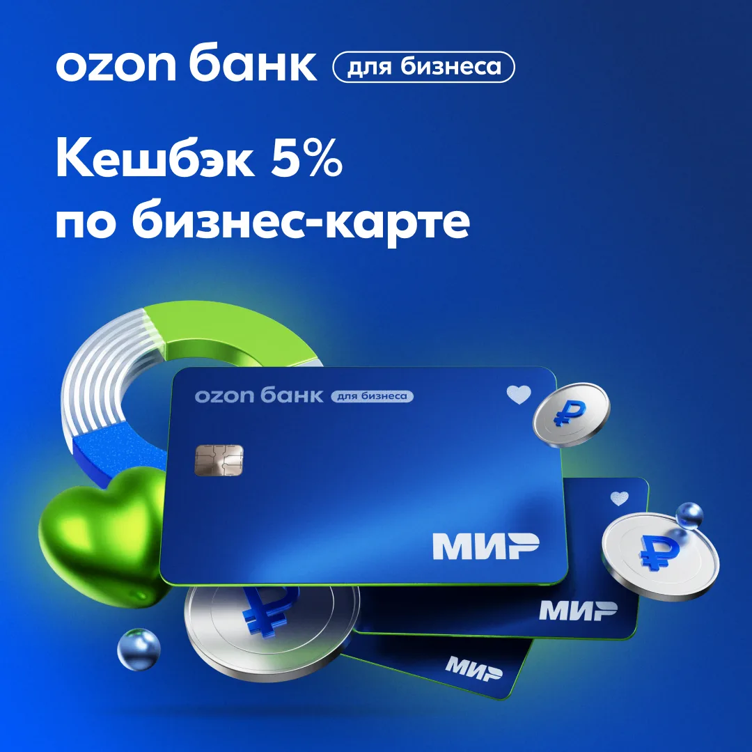 Кешбэк 5% за покупки для бизнеса