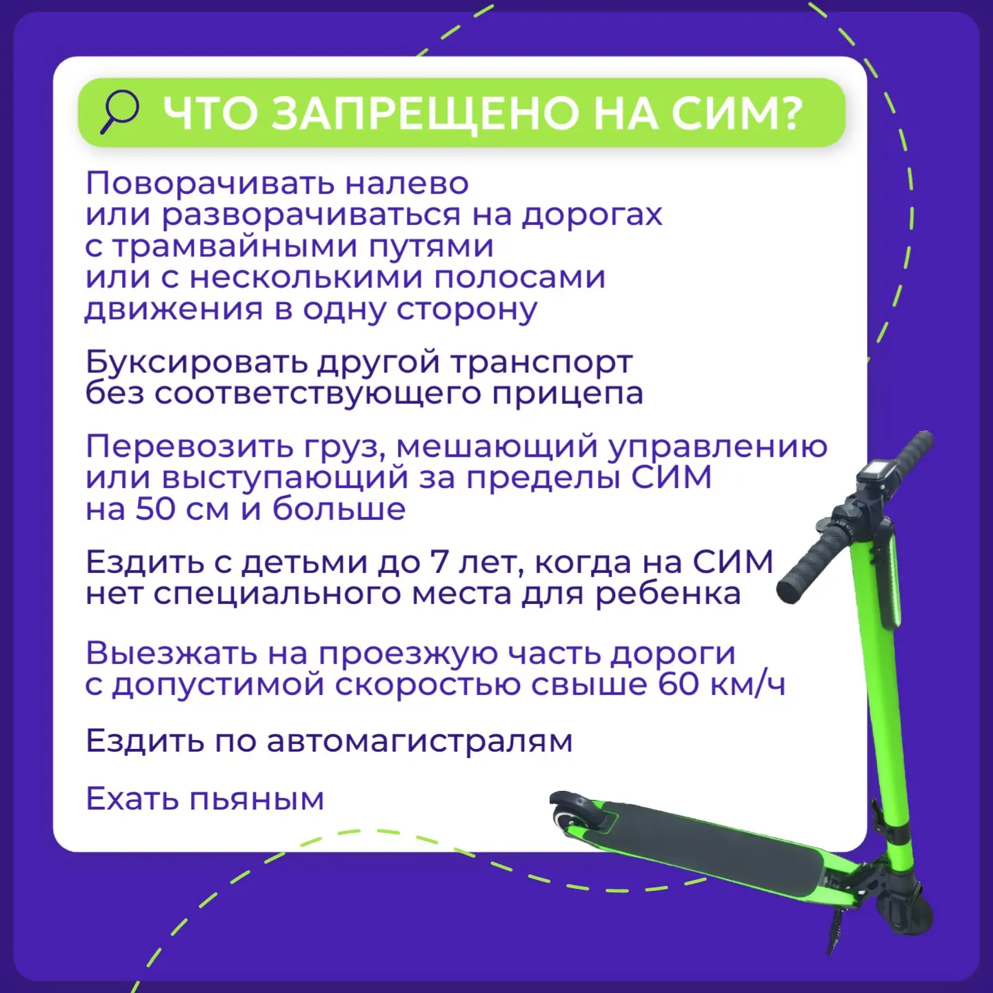 🚦 Школьникам нашей гимназии 8 о главном: безопасный переезд на СИМ 🛴  С наступлением тепла многие из