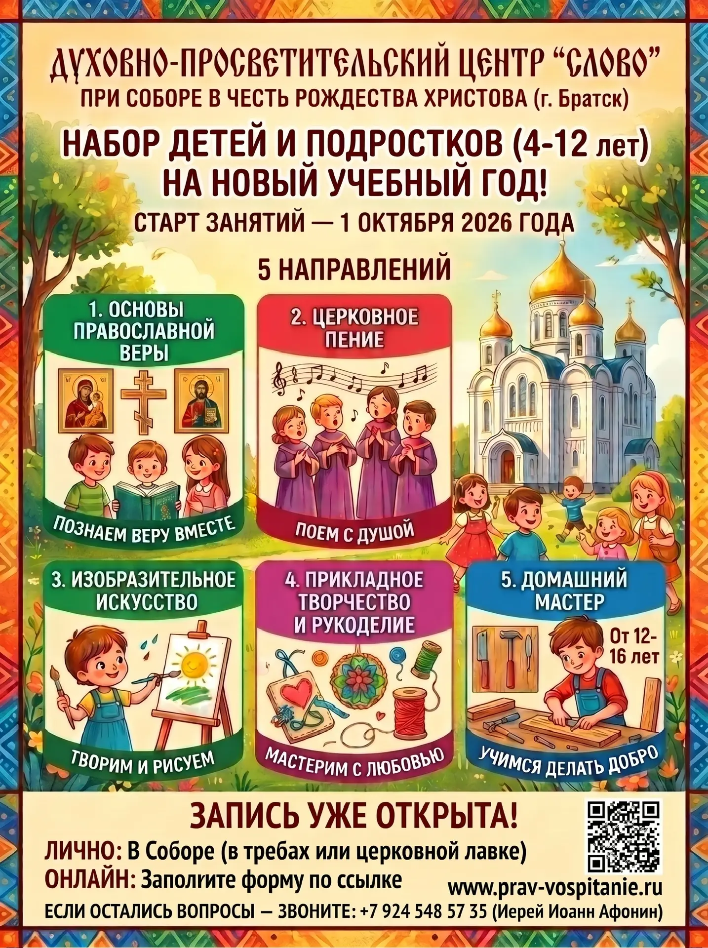 Открыта запись в центр «Слово» при соборе Рождества Христова