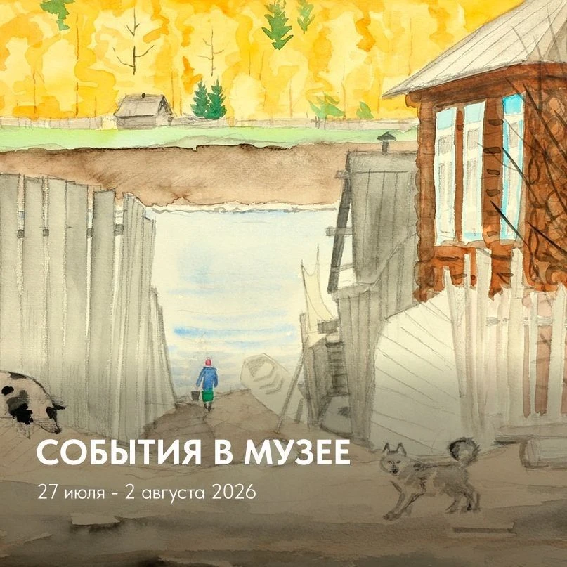 СОБЫТИЯ В МУЗЕЕ НА ЭТОЙ НЕДЕЛЕ:

ГЕРАС ГЕОКЧАКЯН. К 110-летию со дня рождения
Большой зал
https://mu