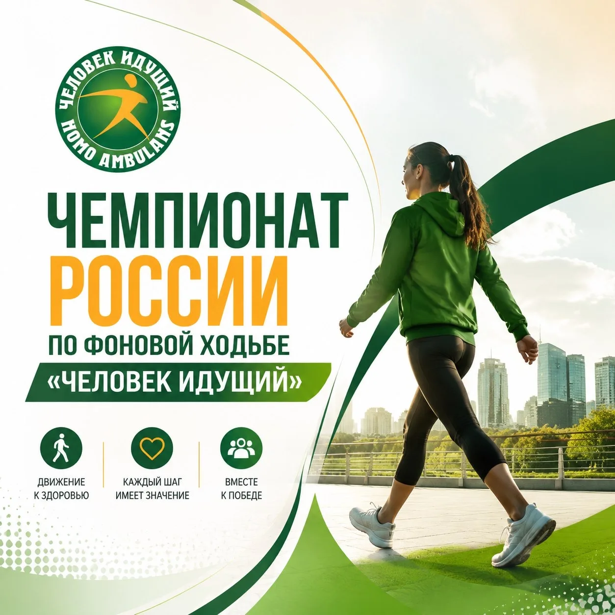 🏃‍♂️Превратите прогулки в игру! Участвуйте в соревновании «Человек идущий»