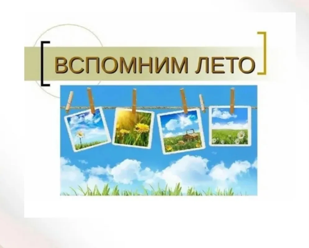 Начало учебного года!