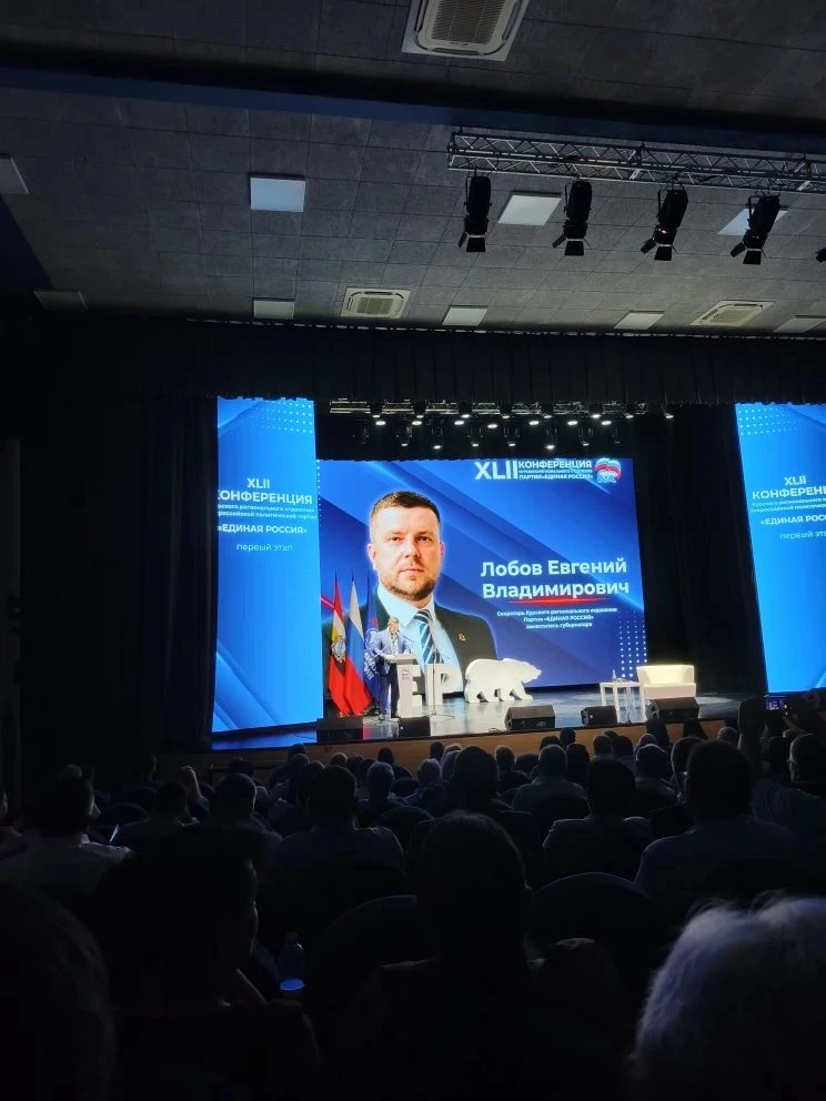 🇷🇺Состоялась сорок вторая конференция регионального отделения партии Единая Россия. Алексей Хрипко