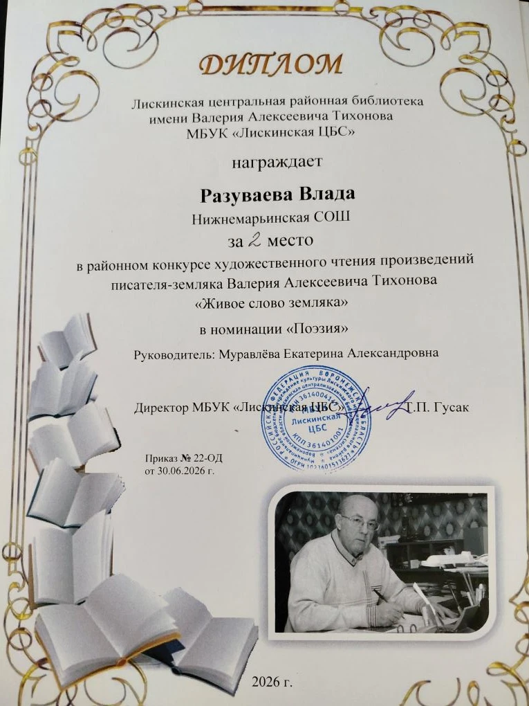 1 июля наш учащийся Разуваев Влад принес школе очередную награду!
В Лискинской центральной  районной