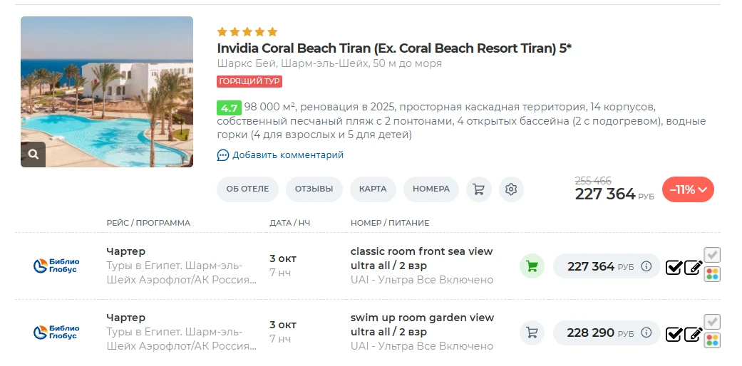 🏠 **INVIDIA CORAL BEACH TIRAN (EX. CORAL BEACH RESORT TIRAN) 5⭐️**
