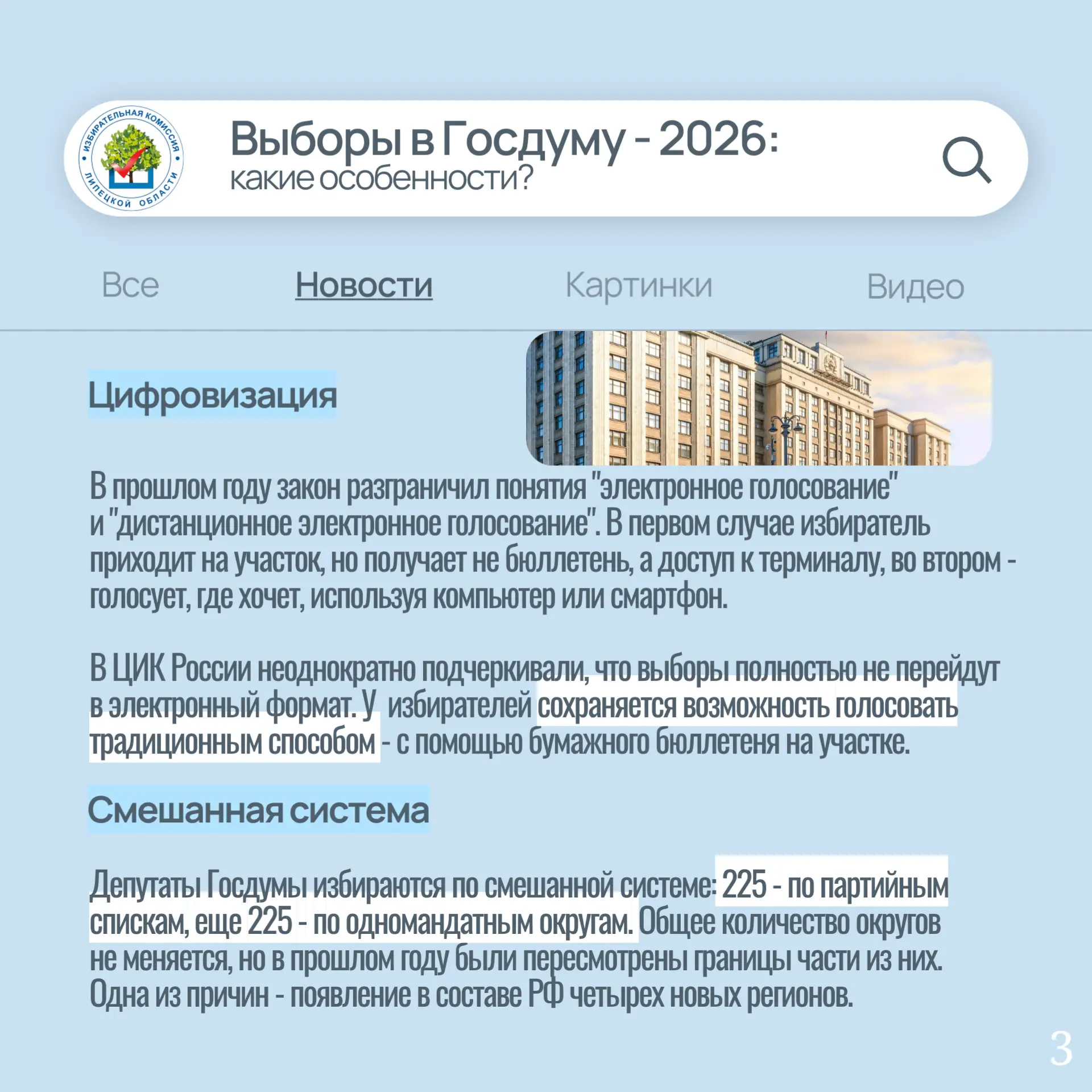Предстоящие выборы в Госдуму имеют ряд отличительных черт, которые важно знать каждому избирателю ✅