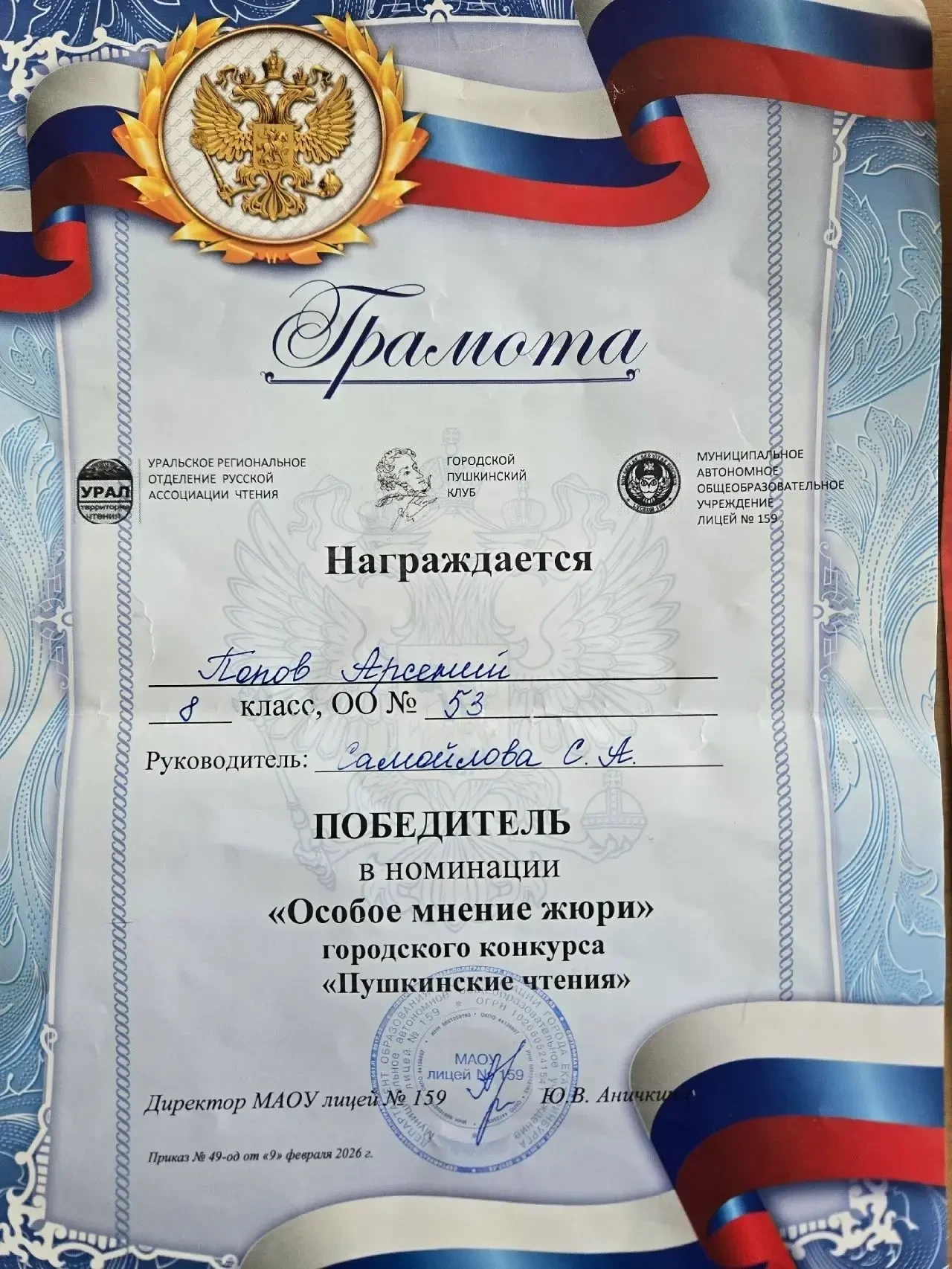14 февраля наши школьники блистали на Городских Пушкинских Чтениях в 159 лицее! Гордимся достижениям