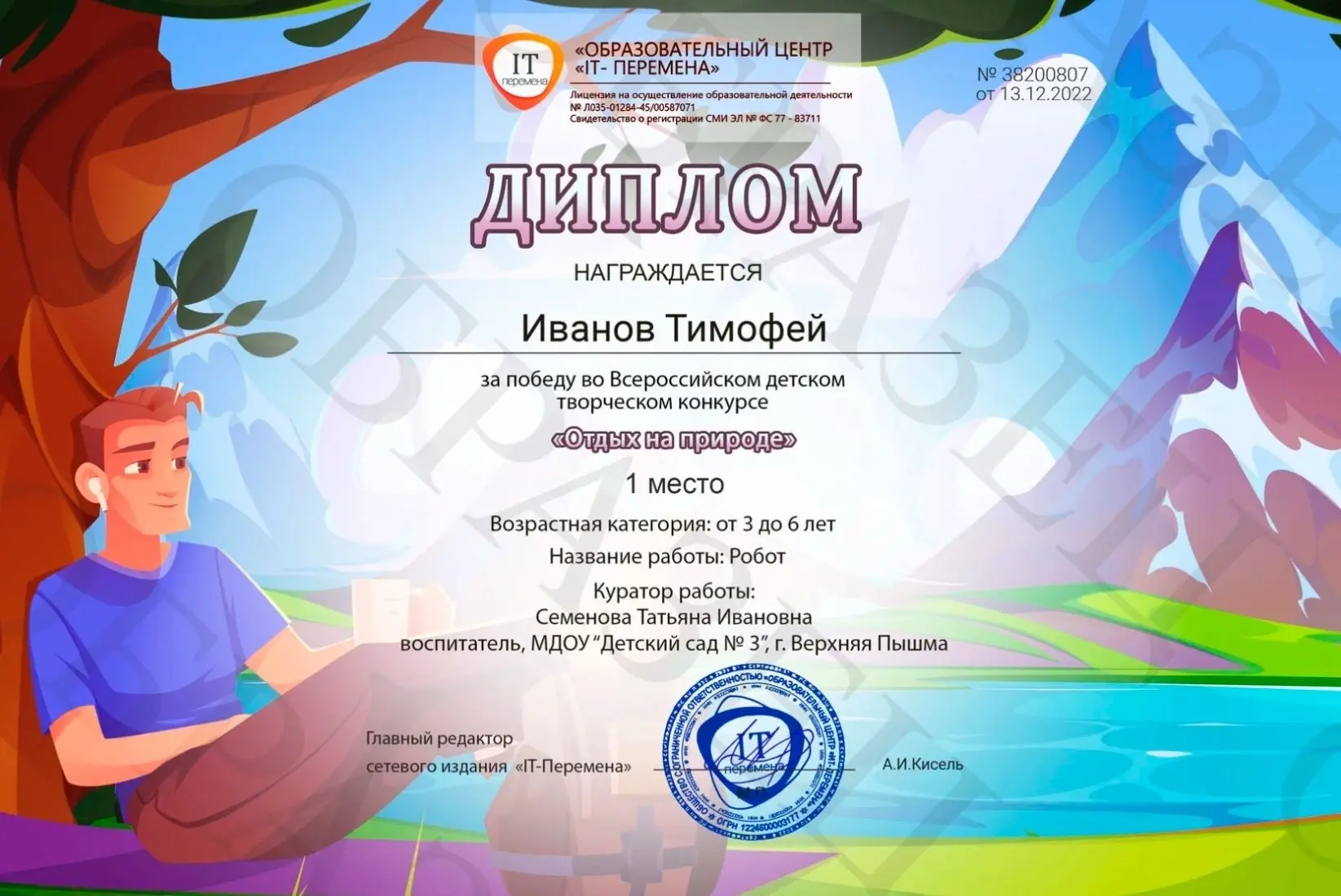Мы подвели итоги бесплатного Всероссийского детского творческого конкурса "Отдых на природе"!

Резул