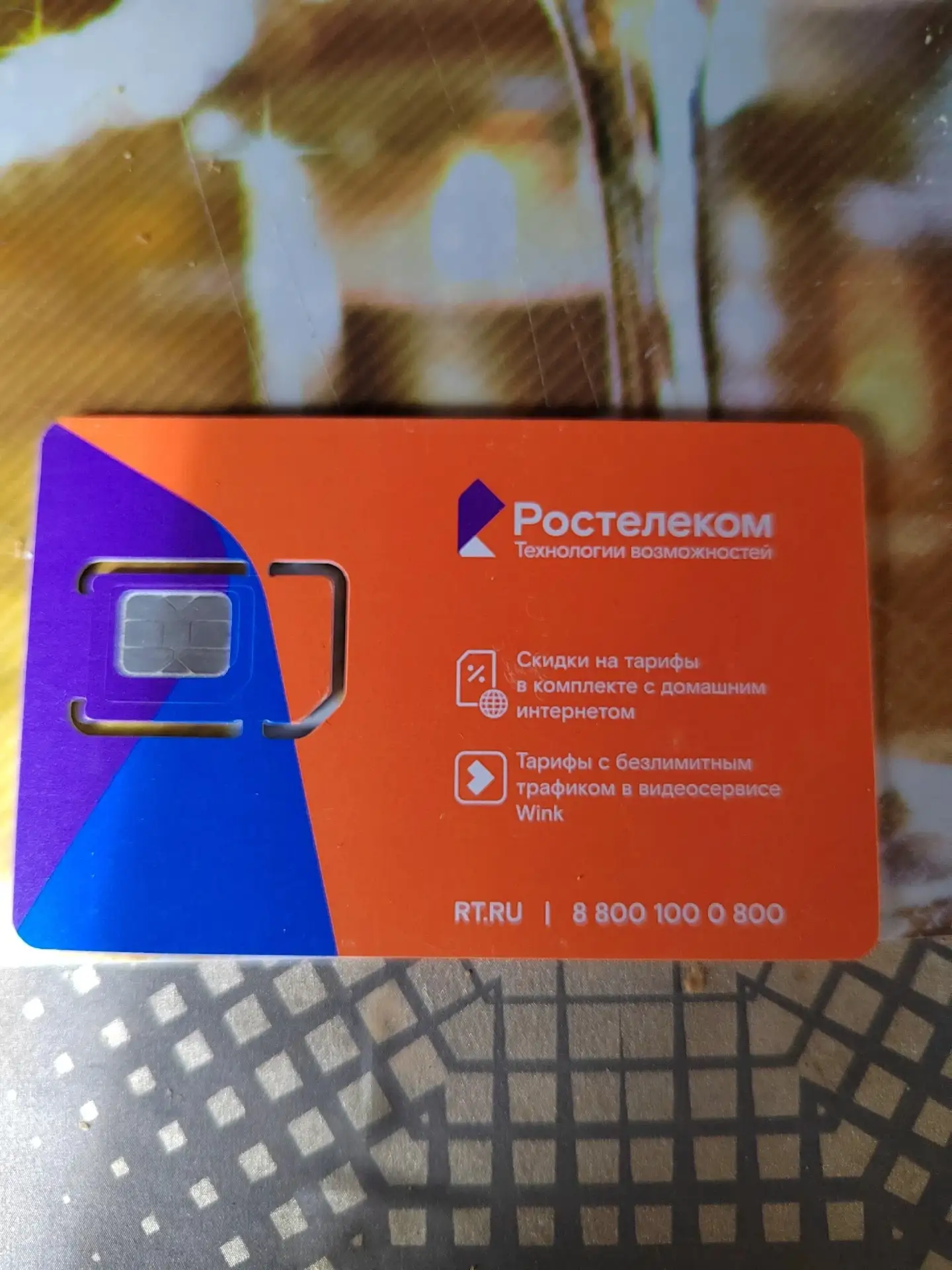 Утерена сим карта Ростелеком. Район ул серова , парк, ул революции. Нашедшего позвоните...