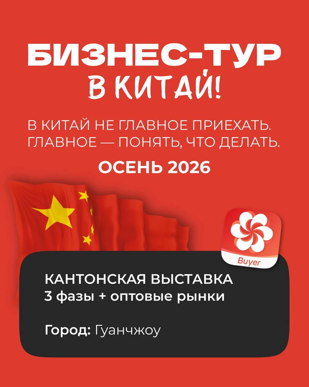 ЭТОЙ ОСЕНЬЮ ЕДЕМ В КИТАЙ. СРАЗУ НА 3 ФАЗЫ🔥
