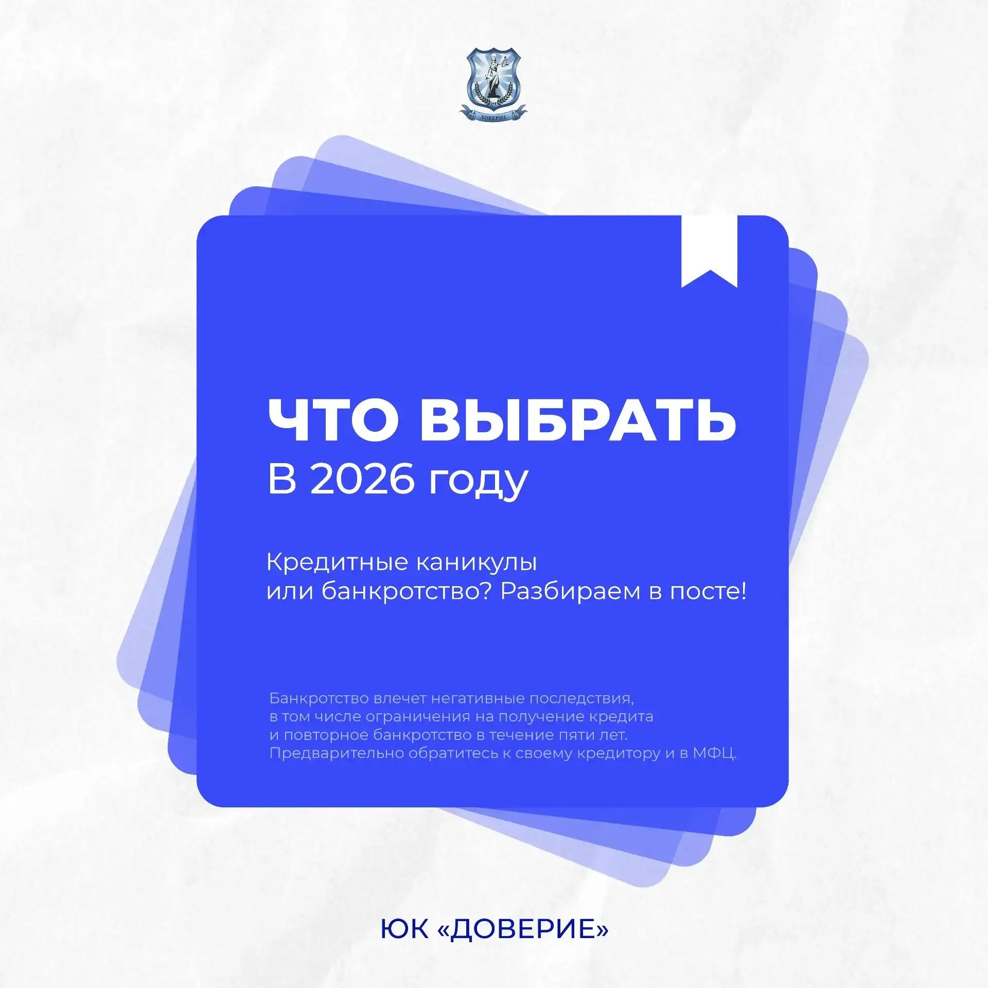 Кредитные каникулы или банкротство: что выбрать в 2026 году