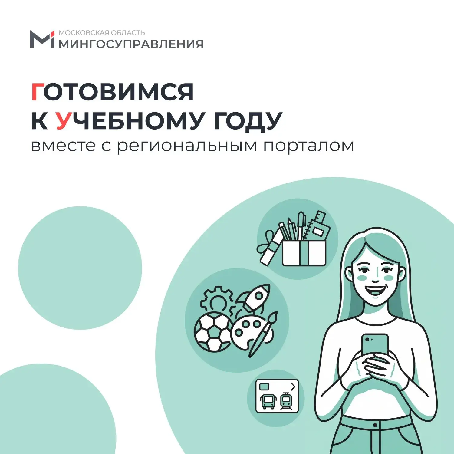 🔔 Уроки, перемены и домашка уже не за горами!